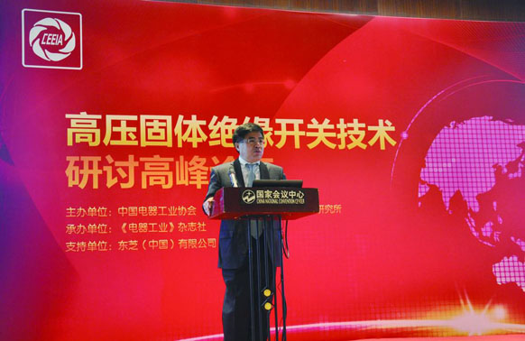 尊龙凯时（中国）有限公司工业能源及社会系统部总监刘继峰致辞